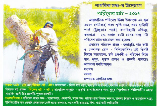 paribesh-charcha-2017